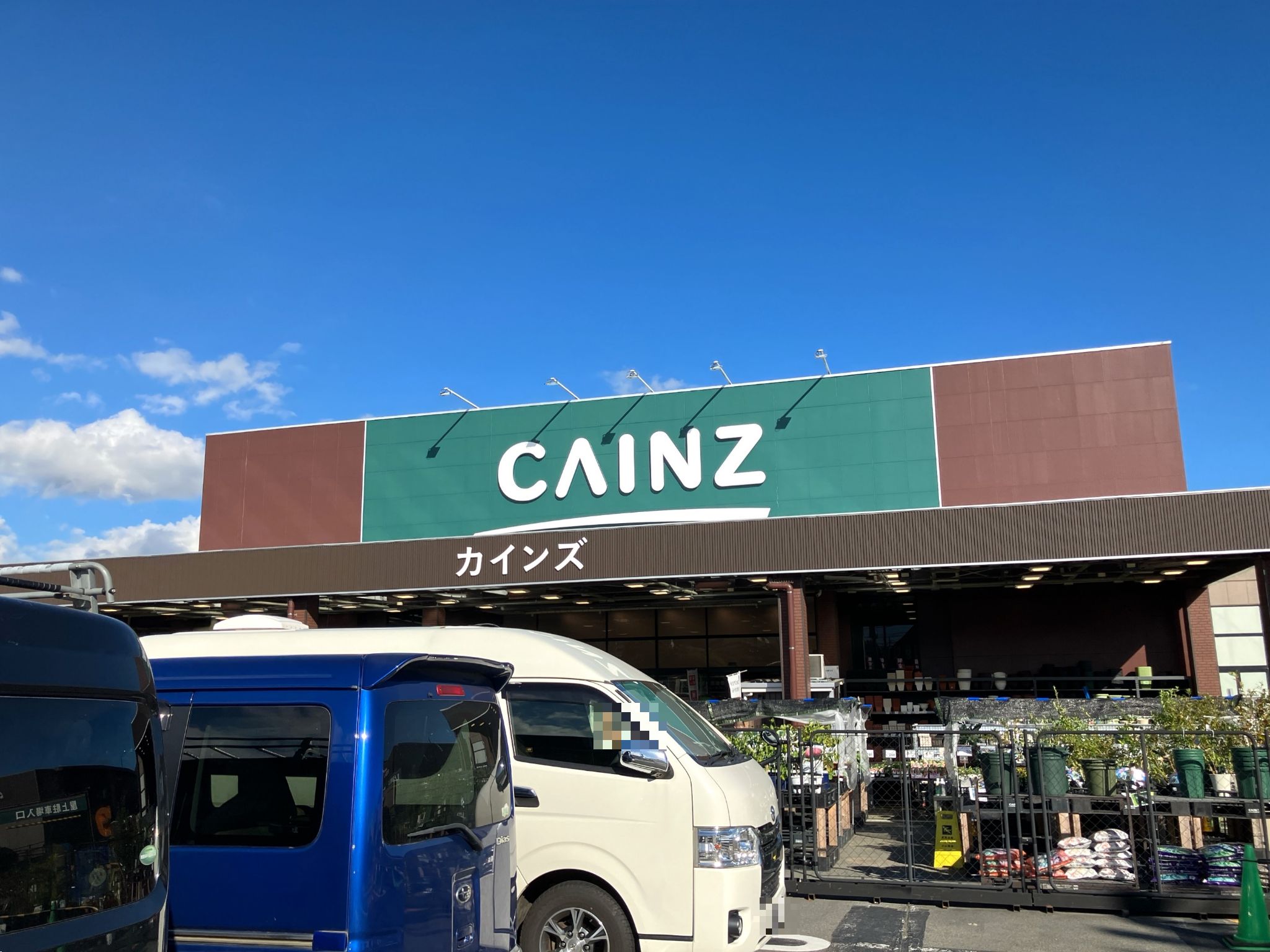 カインズ御殿場店